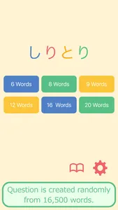 Shiritori Japanese word puzzle screenshot 0