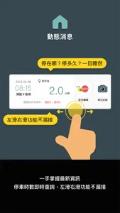 俥酷 iParking screenshot 1