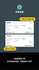 俥酷 iParking screenshot 2