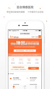 百合情感医院上海 screenshot 0