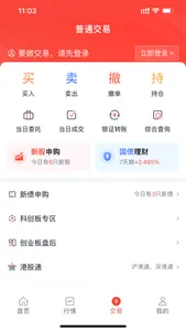 麦高证券-炒股、股票 screenshot 2