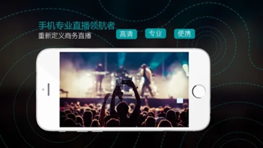 易-live——手机专业直播助手 screenshot 0