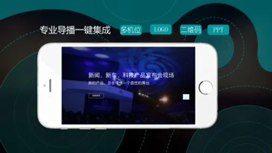 易-live——手机专业直播助手 screenshot 1