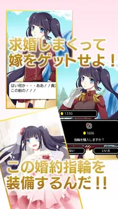 みんな花嫁になぁれ！ 放置系RPG screenshot 1