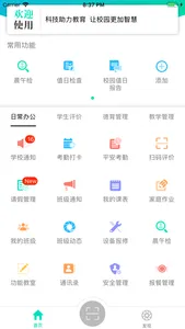 金湾智校-教师端 screenshot 0