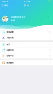 金湾智校-教师端 screenshot 2