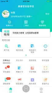 金湾智校-教师端 screenshot 4