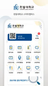 스마트캠퍼스 앱 screenshot 0