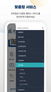 스마트캠퍼스 앱 screenshot 2