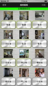 FEIXIN智慧家 screenshot 1