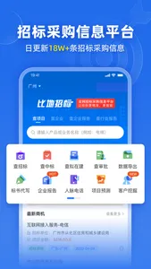 标讯快车-政府信息投标招标网 screenshot 0