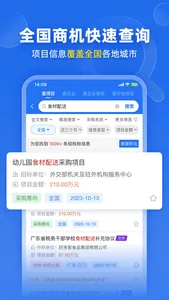 标讯快车-政府信息投标招标网 screenshot 1