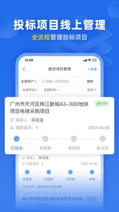 标讯快车-政府信息投标招标网 screenshot 2
