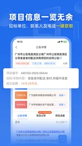 标讯快车-政府信息投标招标网 screenshot 5
