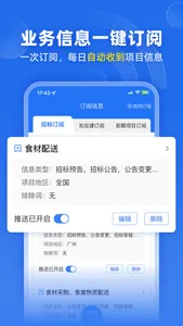 标讯快车-政府信息投标招标网 screenshot 6