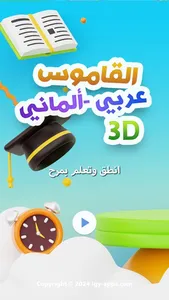 3D Dictionary Arabic - German screenshot 0