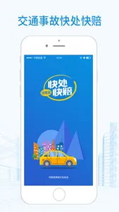 河南快处快赔 screenshot 0