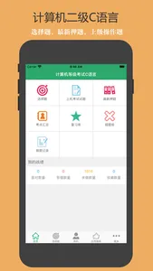 计算机等级考试C语言 screenshot 0