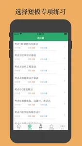 计算机等级考试C语言 screenshot 1