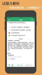 计算机等级考试C语言 screenshot 3