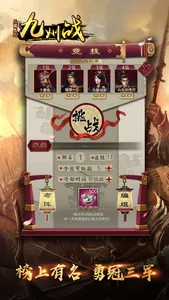 三国志之九州战（三国资料篇） screenshot 4