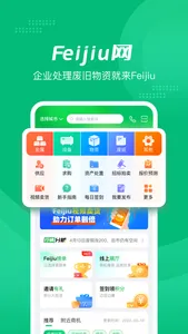 Feijiu网-企业处理废旧物资就来Feijiu screenshot 0