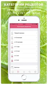 Рецепты для детей: еда малышам screenshot 2