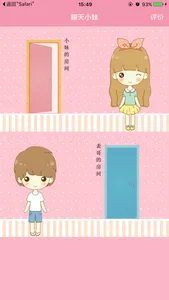 聊天小妹 screenshot 1