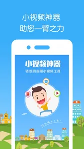 小视频神器-朋友圈小视频制作软件 screenshot 0