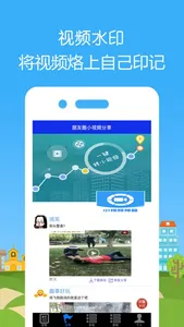 小视频神器-朋友圈小视频制作软件 screenshot 2