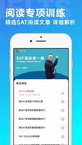 学为贵SAT-阅读高分快速突破 screenshot 1