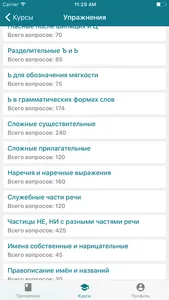 Русский язык - грамотей screenshot 1