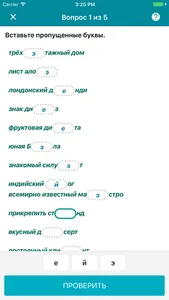 Русский язык - грамотей screenshot 2