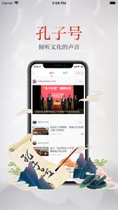 孔子网 screenshot 2