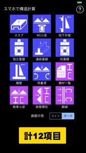 スマホで構造計算 screenshot 0