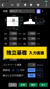 スマホで構造計算 screenshot 1