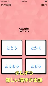 ◆シニア向け◆　ボケ防止のための漢字の読み方クイズアプリ screenshot 1