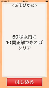 ◆シニア向け◆　ボケ防止のための都道府県、県庁所在地クイズ screenshot 1