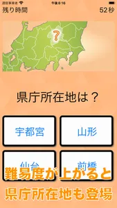 ◆シニア向け◆　ボケ防止のための都道府県、県庁所在地クイズ screenshot 3