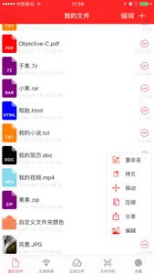 文件管理帮手-file manager screenshot 0