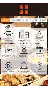 備長扇屋 screenshot 0