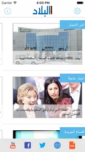 AlBilad News screenshot 2