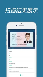 身份证扫描--证件扫描 screenshot 1