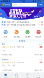 湘西人才网-湘西吉首地区最新求职招聘信息 screenshot 0