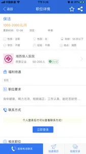 湘西人才网-湘西吉首地区最新求职招聘信息 screenshot 1