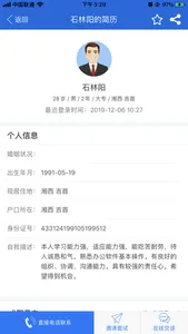 湘西人才网-湘西吉首地区最新求职招聘信息 screenshot 3