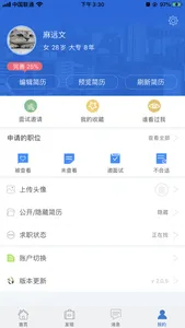 湘西人才网-湘西吉首地区最新求职招聘信息 screenshot 4