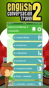 สนทนาภาษาอังกฤษ 2 - Travel screenshot 1