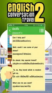 สนทนาภาษาอังกฤษ 2 - Travel screenshot 3
