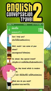 สนทนาภาษาอังกฤษ 2 - Travel screenshot 4